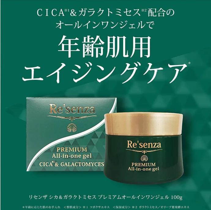 Resenza CICA & Galactomyces Premium All-in-One Gel 全效高保濕乳霜