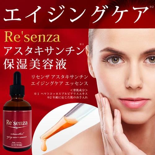 【Resenza】 蝦青素抗衰老精華 60ml