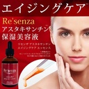 【Resenza】 蝦青素抗衰老精華 60ml