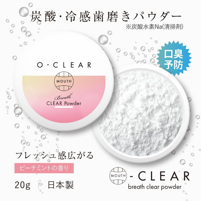 【日本新發售】O-CLEAR 口臭護理牙齒潔牙粉/水蜜桃薄荷