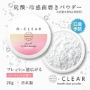 【日本新發售】O-CLEAR 口臭護理牙齒潔牙粉/水蜜桃薄荷