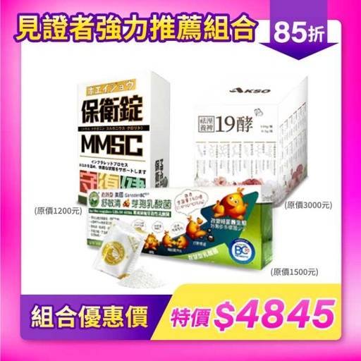 超值組合禮包｜保衛錠 x 19酵 x 舒敏清耐熱芽孢乳酸菌 (3入組)