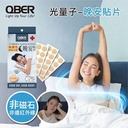 QBER 光量子 晚安貼片 30入裝 (Ø2.2cm)